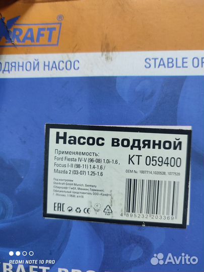 Водяной насос (помпа) Ford, Mazda
