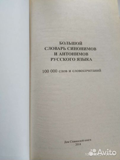 Книга Словарь русского языка