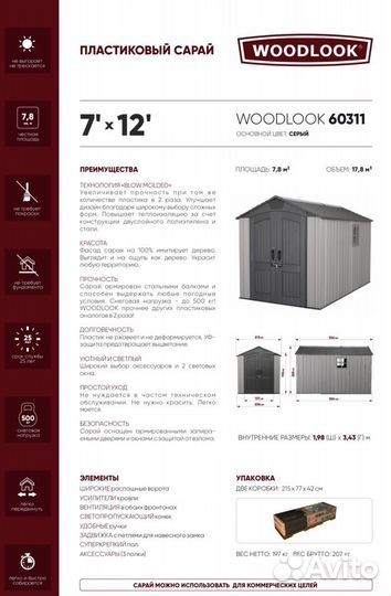 Хозблок WoodLook 7х12 ft Арт. 60311