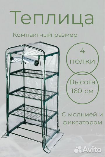 Теплица для рассады