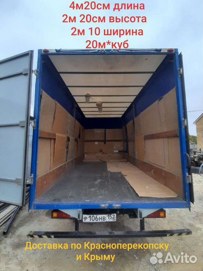 Грузоперевозки по Красноперекопску и Крыму