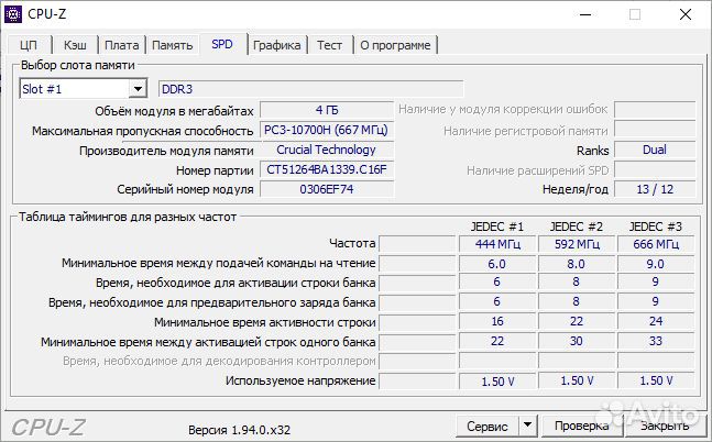 Оперативная память 4Gb DDR3 1333MHz Crucial