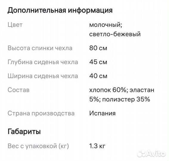 Еврочехол на кресло с подлокотниками Испания