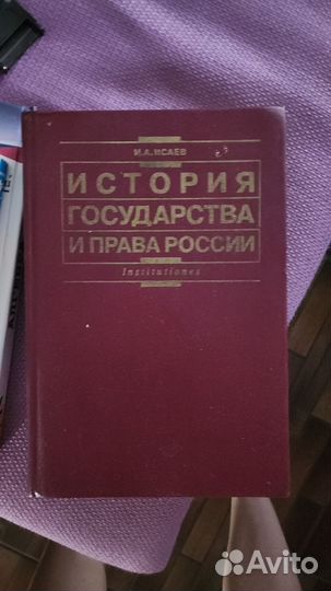 Учебник истории государства и права России