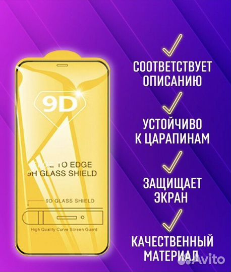 Защитное стекло