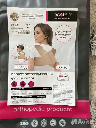 Корсет ортопедический кк-10Д