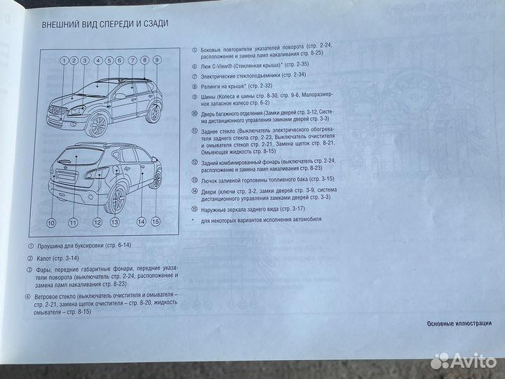 Книга по экплуатации Ниссан кашкай