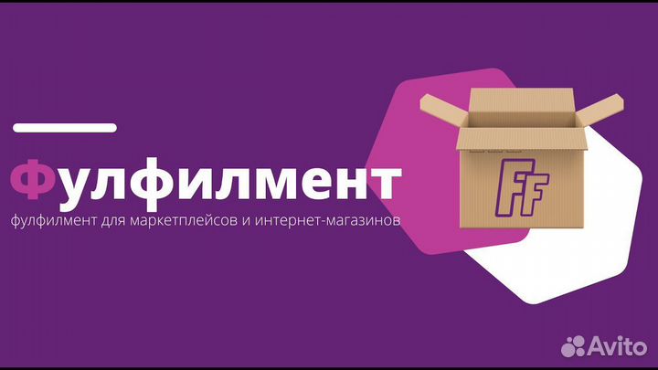 Фулфимет для маркетплейсов