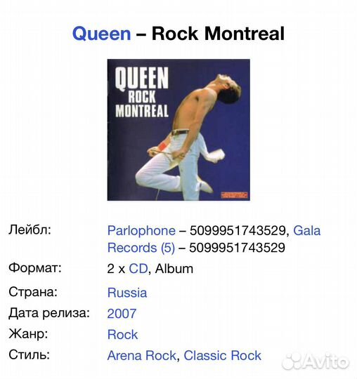 Queen - Rock Montreal 2CD Rus