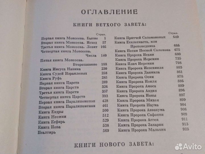 Библия в кожаном переплете