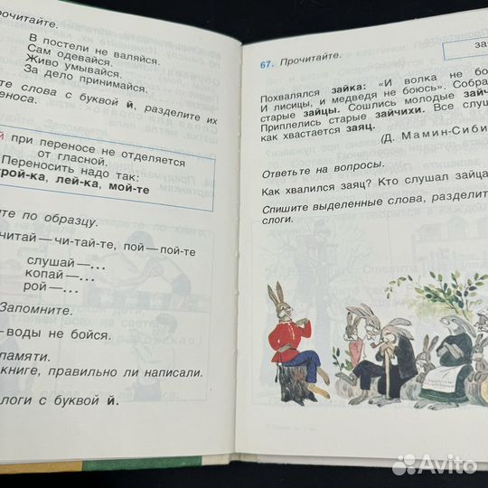 Книга Русский язык Учебник для первого класса