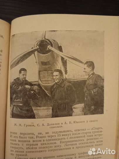 На крыльях в Арктику. 1954 год