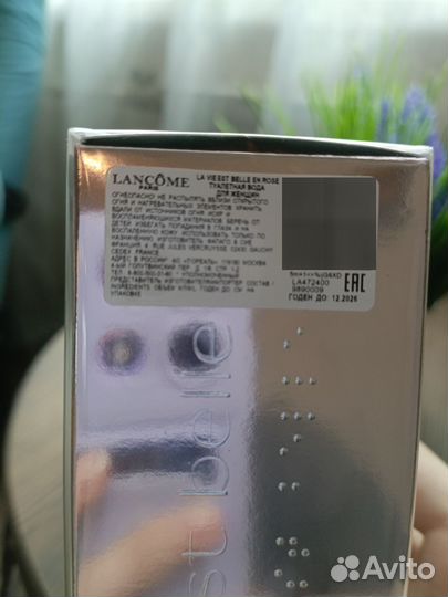 Lancome, оригиналы