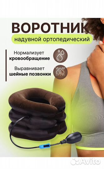 Воротник для шеи ортопедический