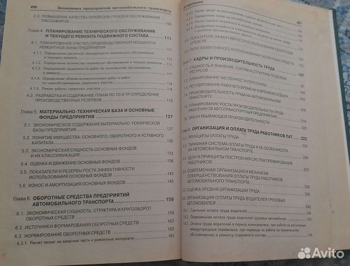 Экономика и управление на предприятии