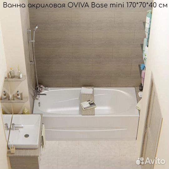 Ванна акриловая oviva Base mini 170*70*40 см