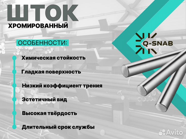 Шток хромированный пруток 32 мм ск45