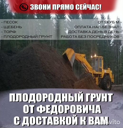 Плодородный грунт
