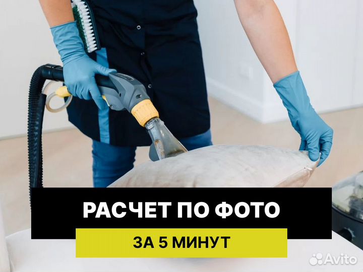 Химчистка мебели