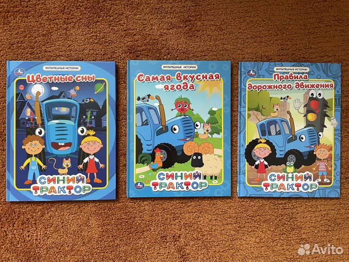 Синий трактор книги