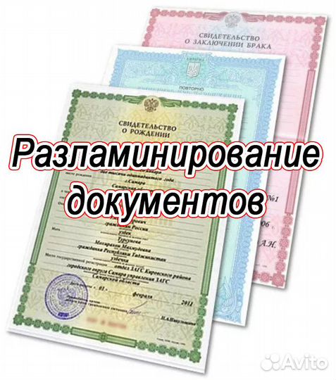 Разламинирование документов