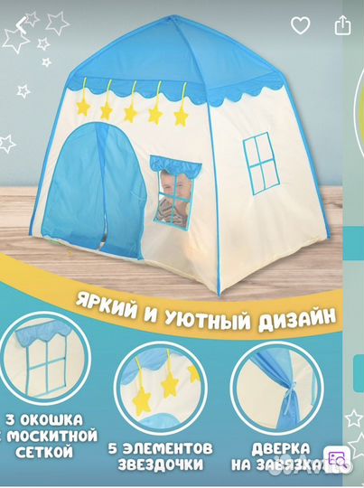 Детская игровая палатка