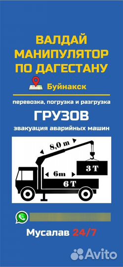 Услуги манипулятора валдай