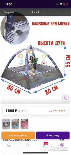 Развивающий коврик