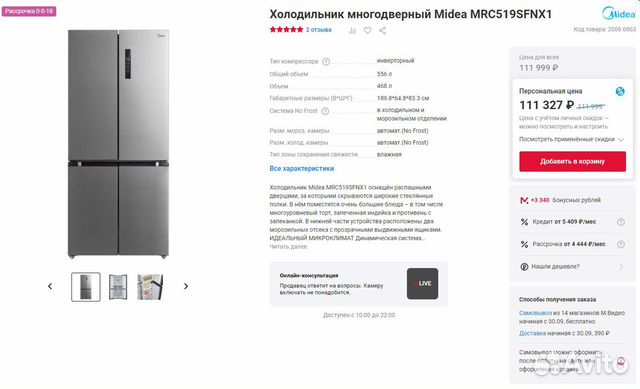 Холодильник многодверный Midea MRC519sfnx1