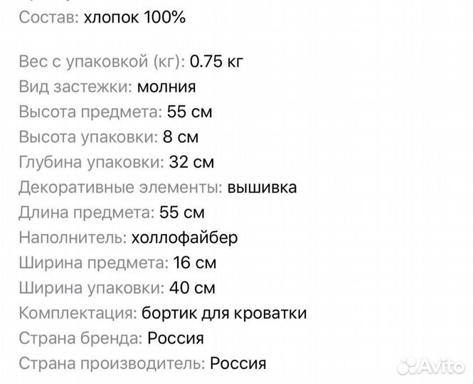 Фенс-бампера Cloud factory Funny Owls