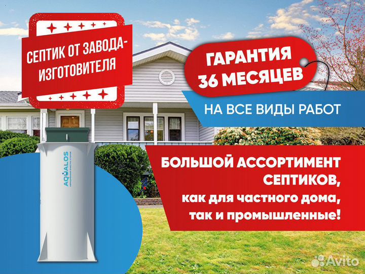 Септик аквалос на дачу
