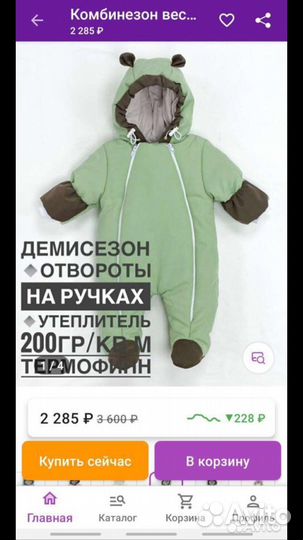 Конверт с комбинезоном зима-весна