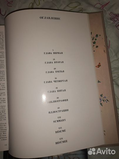 В.С.Шварц, Павловск