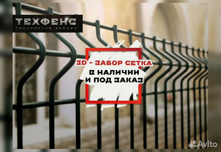 Металлический забор