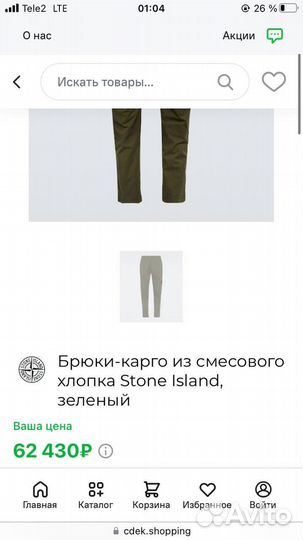 Штаны stone island junior