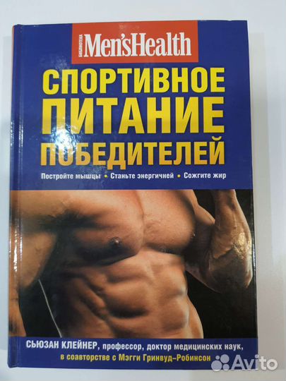 Книга. Спортивное питание. Библиотека Men's Health