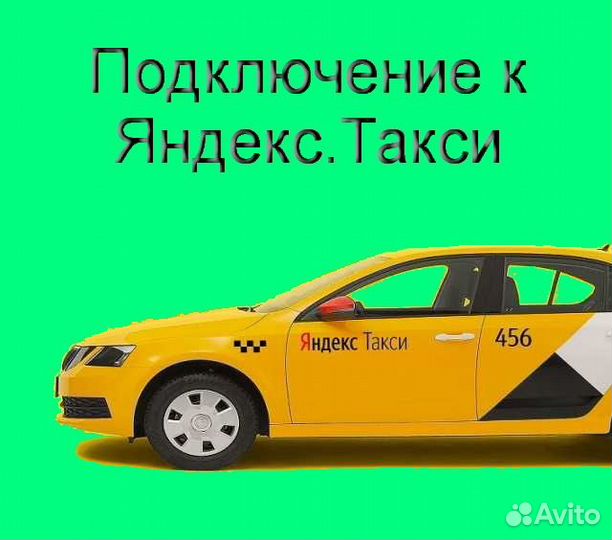 Работа в Яндекс.Про с личным авто без опыта