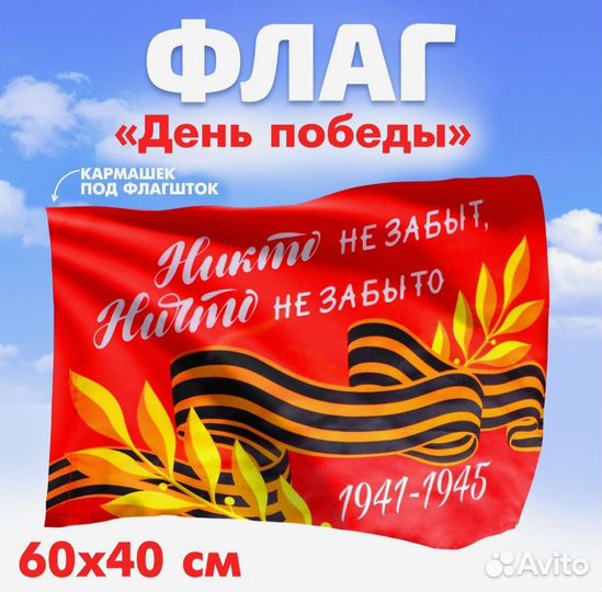 Флаг