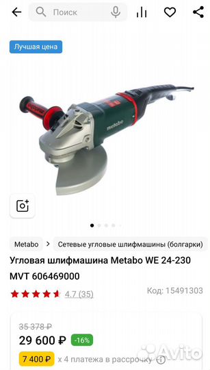 Уши metabo