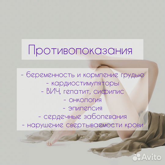 Электроэпиляция