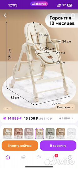 Стул для кормления