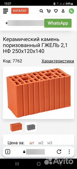 Кирпич