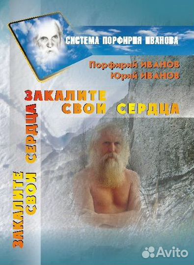 Полный комплект книг по Системе Порфирия Иванова