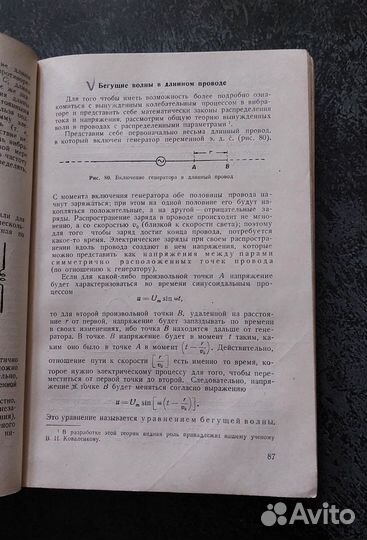 Изюмов Н. М. Курс радиотехники 1950 г