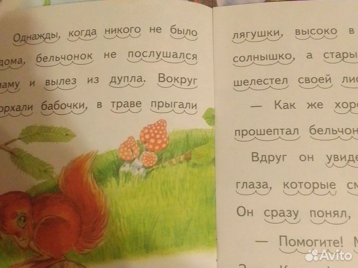 Детские книги серии Читаю по слогам