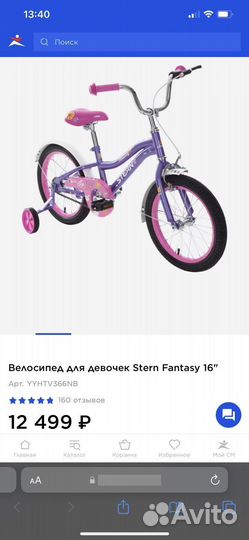 Велосипед для девочек Stern Fantasy 16