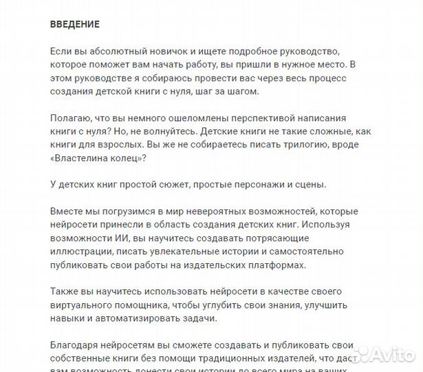 Как написать и продать книгу