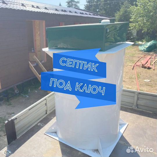 Септик под ключ