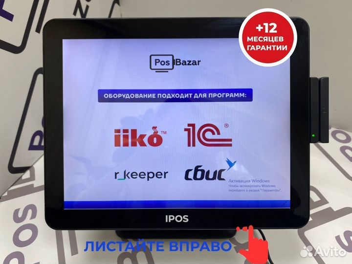 Сенсорный терминал iiko r keeper + гарантия год