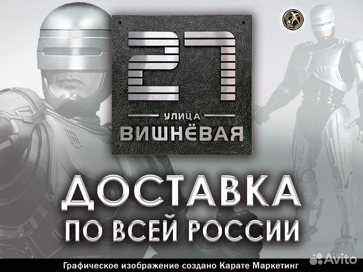 Фасадная табличка 